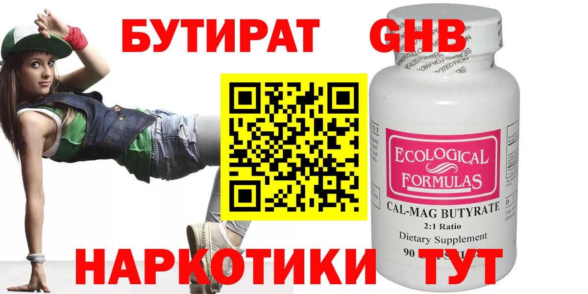 Бутират BDO Миллерово