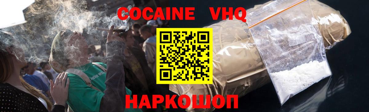 КОКАИН Боливия  Вход с VPN  КОКАИН  Миллерово  Кокаин FishScale 