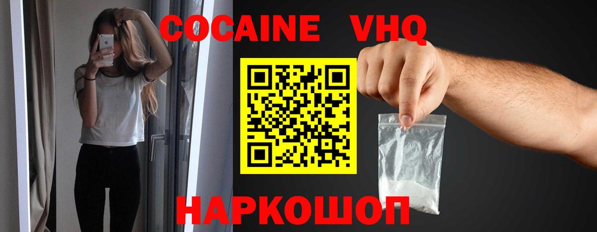 Кокаин VHQ Миллерово