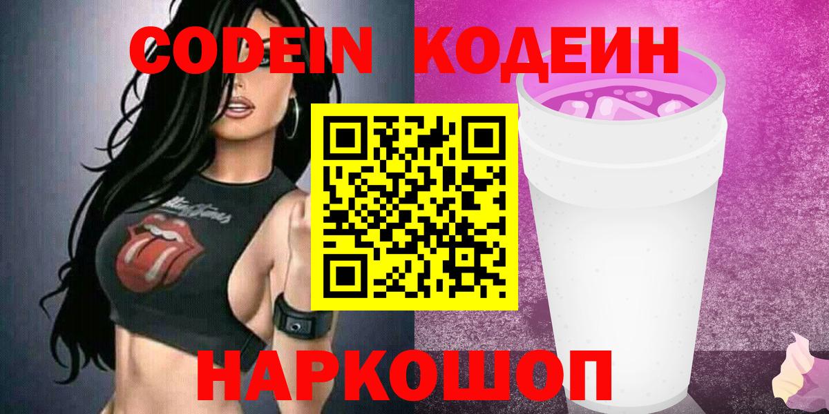 Миллерово  Codein напиток Lean (лин)  Вход с VPN 