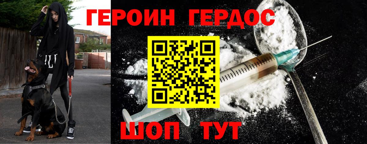ГЕРОИН VHQ Миллерово