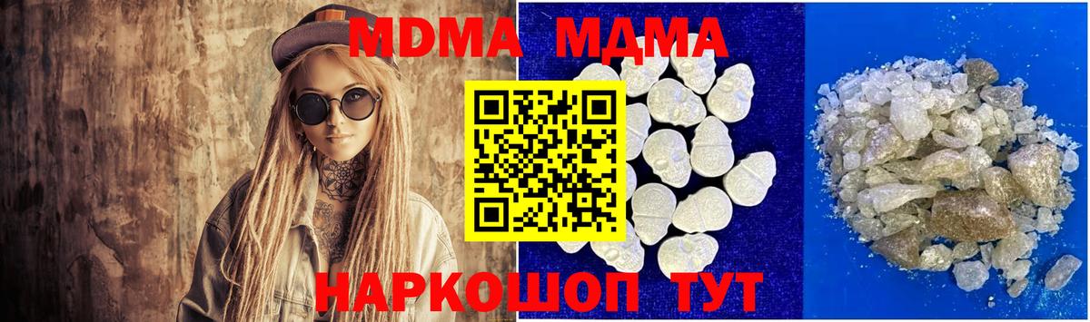 Миллерово  MDMA кристаллы  Вход с VPN  MDMA  MDMA молли 
