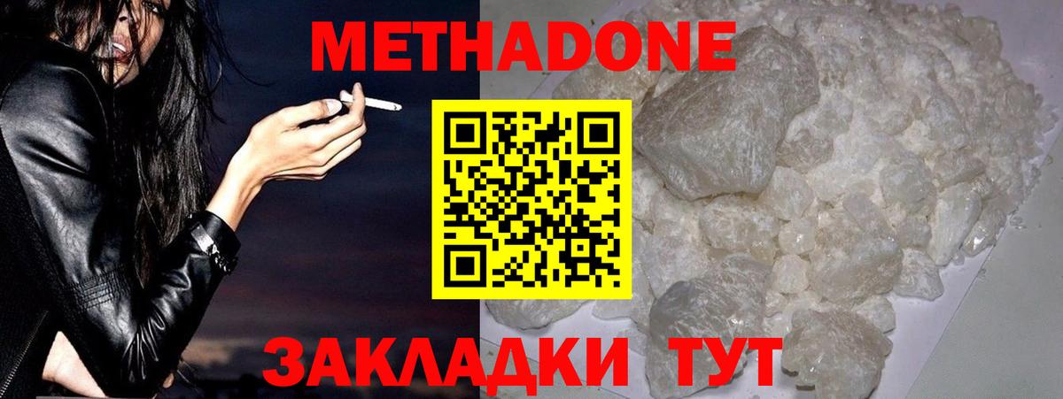 Миллерово  Метадон мёд  МЕТАДОН methadone  Вход с VPN 